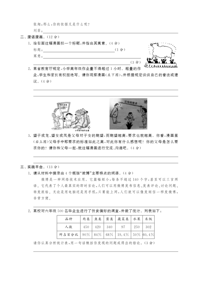 六年级下册语文小升初试题-专题复习提优训练卷(五)口语交际与综合实践全国通用(PDF,含答案).pdf_第2页