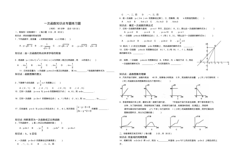 八年级数学一次函数知识点专题练习题(含答案).pdf_第1页