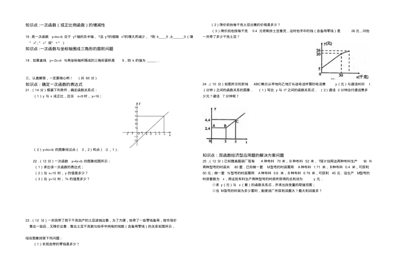 八年级数学一次函数知识点专题练习题(含答案).pdf_第2页