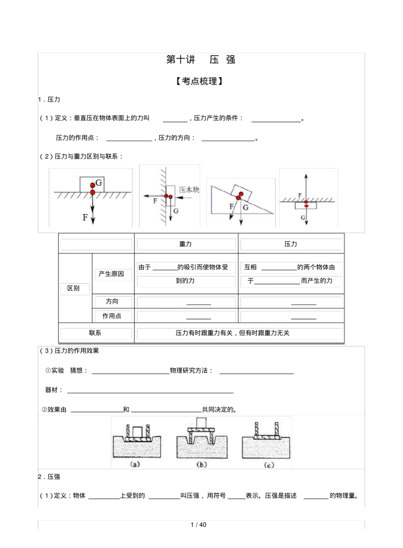 初中物理压强液体压强大气压强可作为竞赛培优资料.pdf_第1页