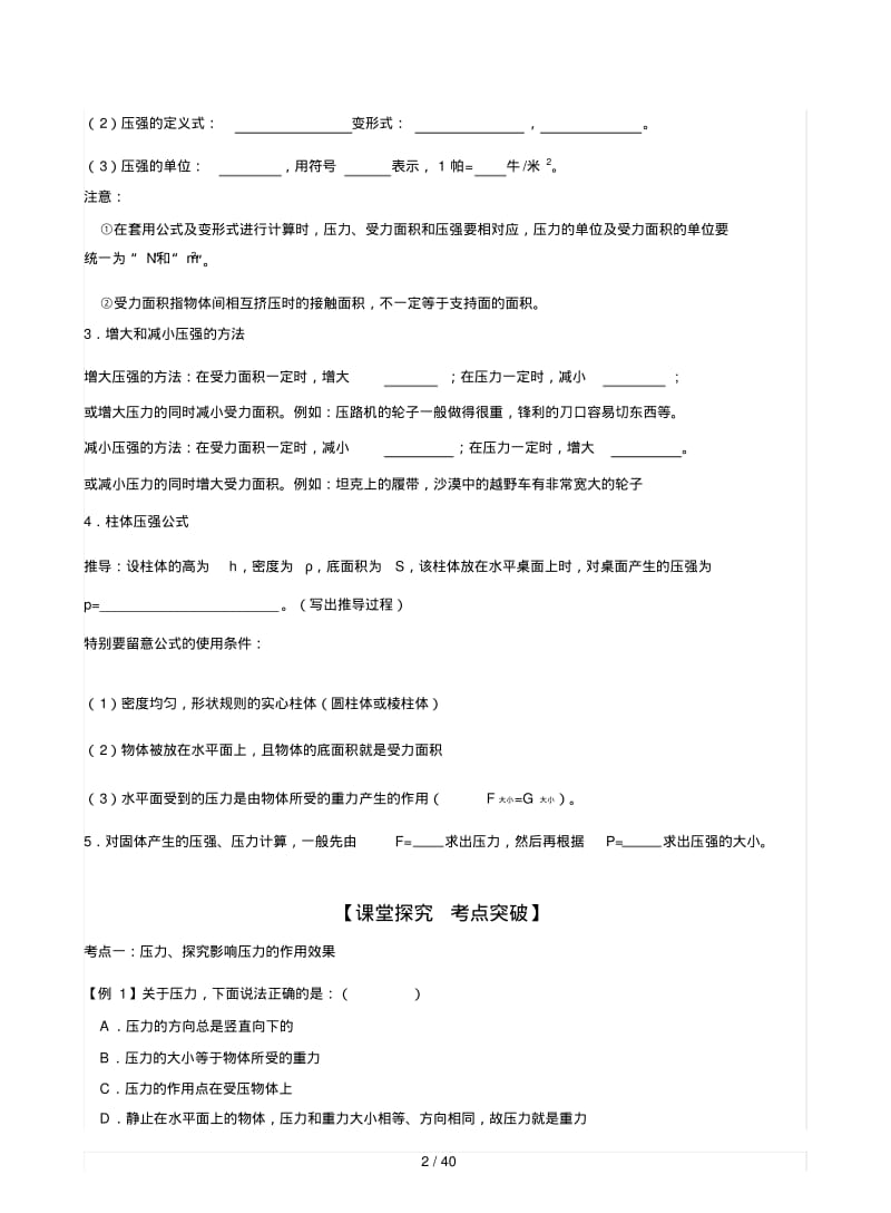 初中物理压强液体压强大气压强可作为竞赛培优资料.pdf_第2页