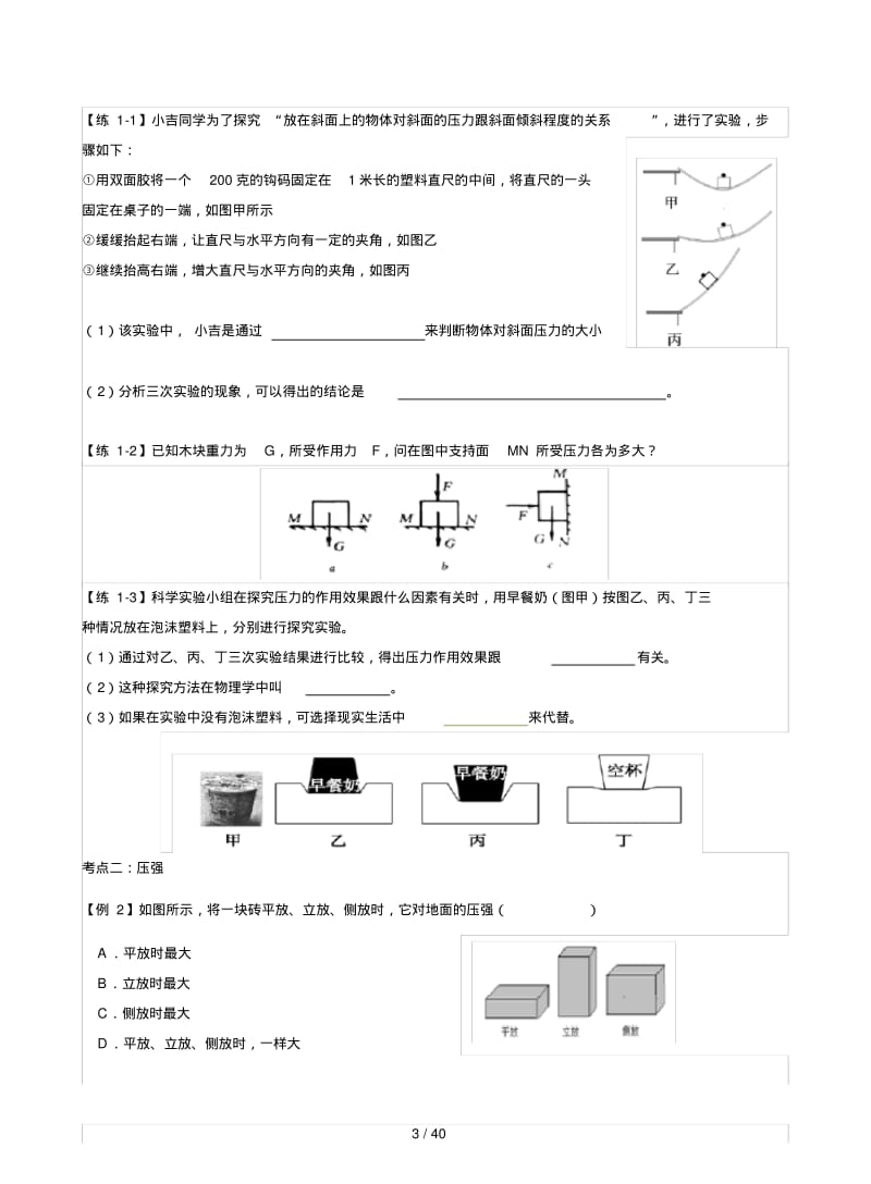 初中物理压强液体压强大气压强可作为竞赛培优资料.pdf_第3页