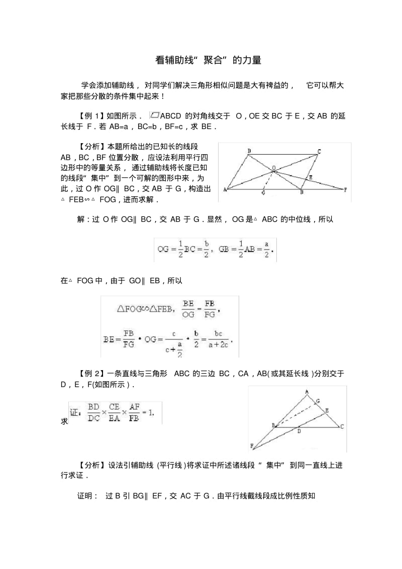 初中数学相似问题深入思考拓展问题.pdf_第3页