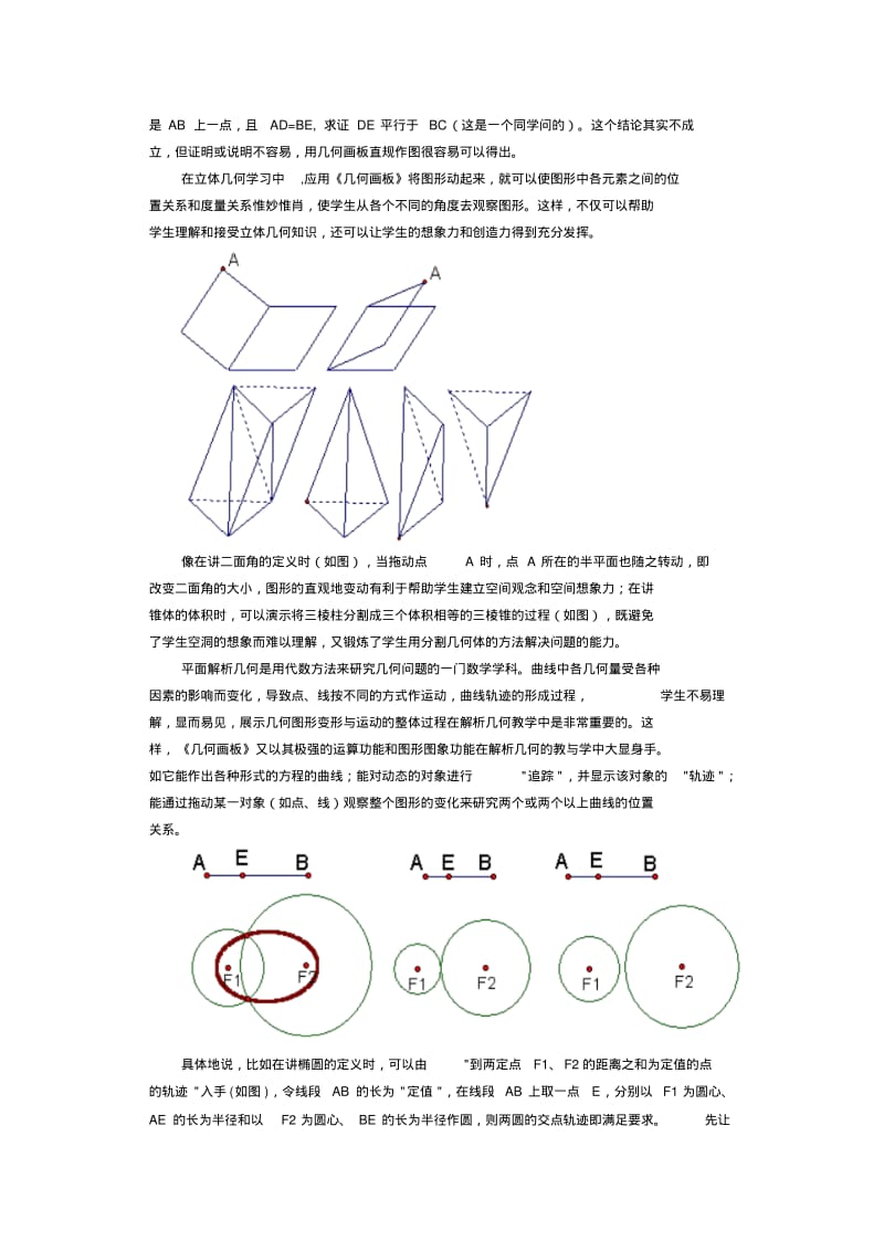 几何画板对数学教学的帮助.pdf_第2页