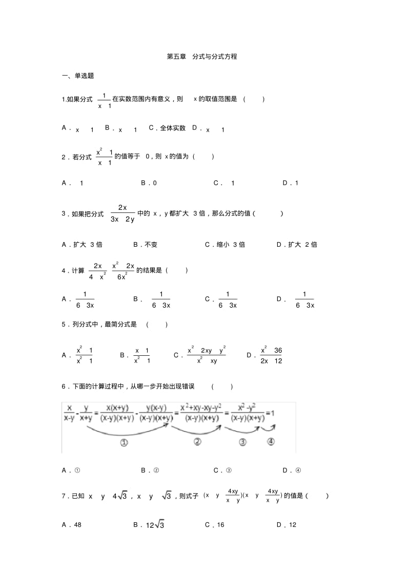 北师大版八年级数学下册第五章分式和分式方程练习(包含答案).pdf_第1页