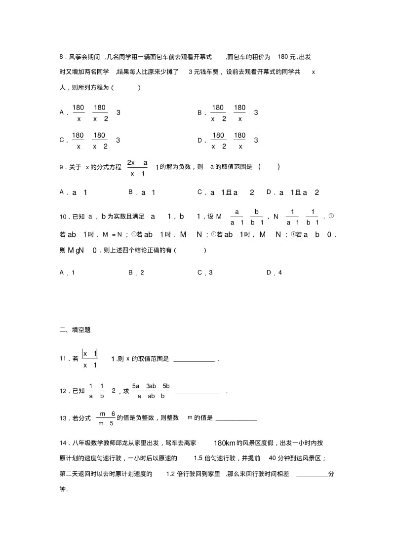 北师大版八年级数学下册第五章分式和分式方程练习(包含答案).pdf_第2页