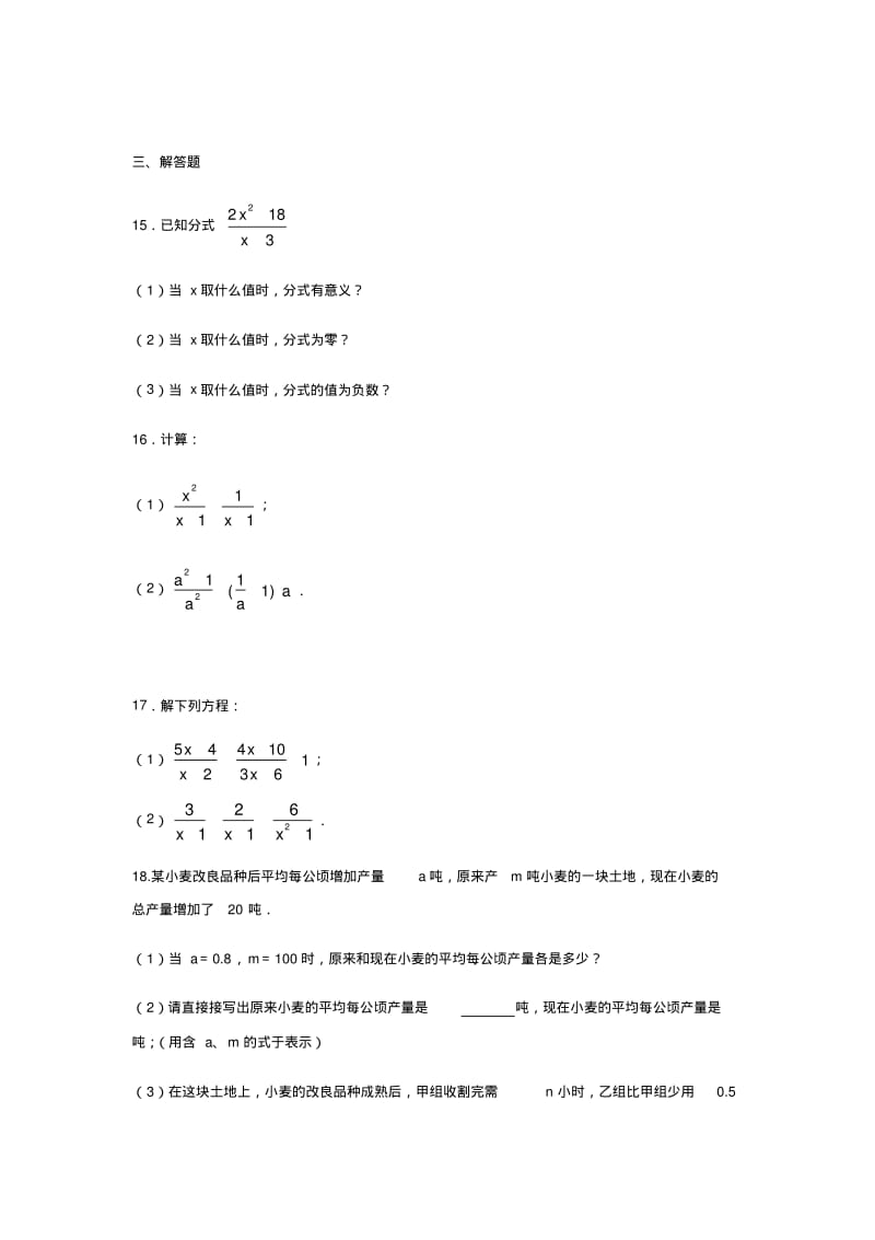 北师大版八年级数学下册第五章分式和分式方程练习(包含答案).pdf_第3页