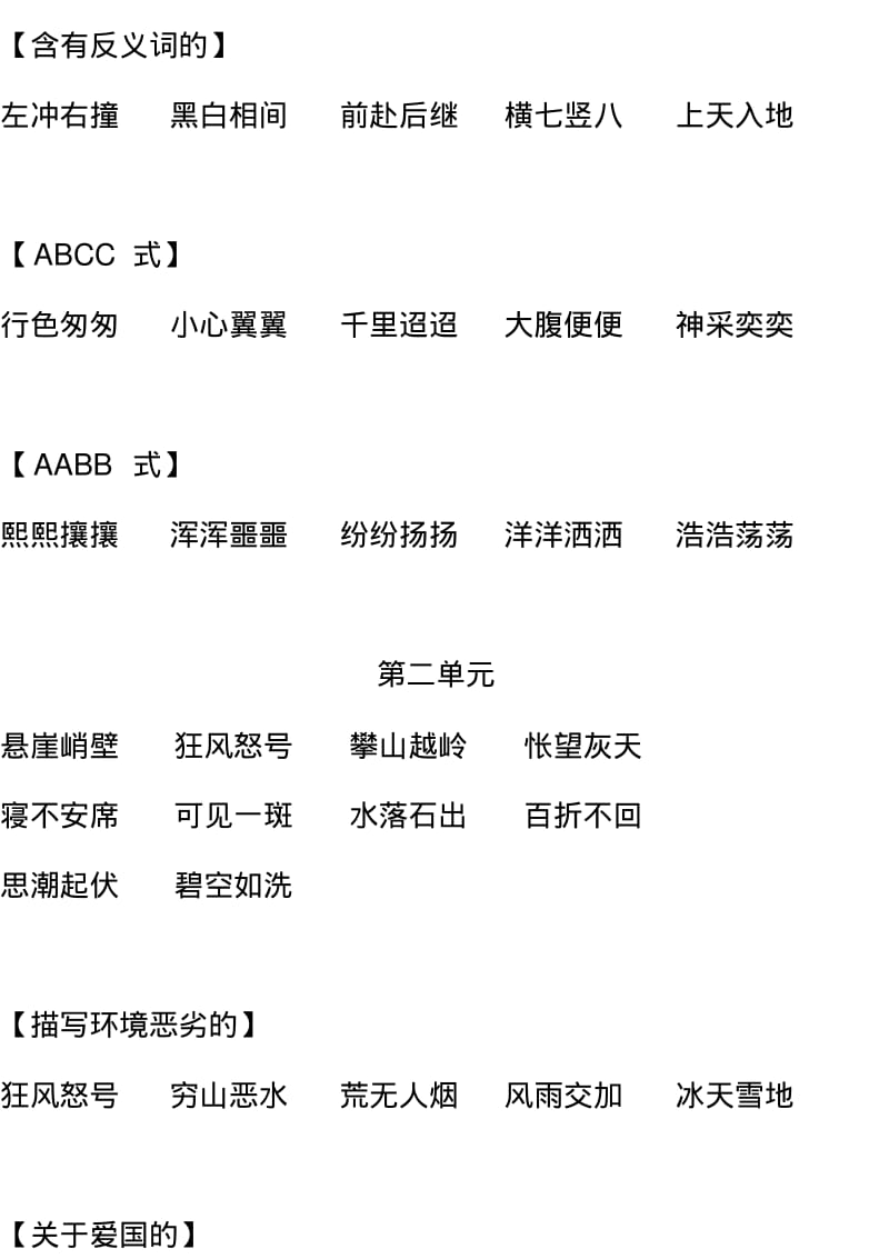 人教部编版六年级语文上册期末词语积累汇总-期末复习.pdf_第2页