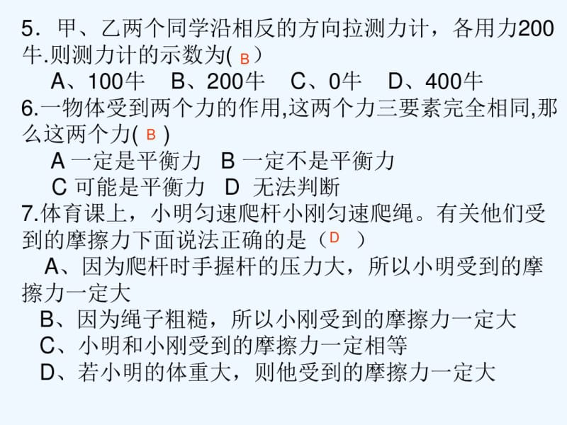 初中物理经典易错.pdf_第1页