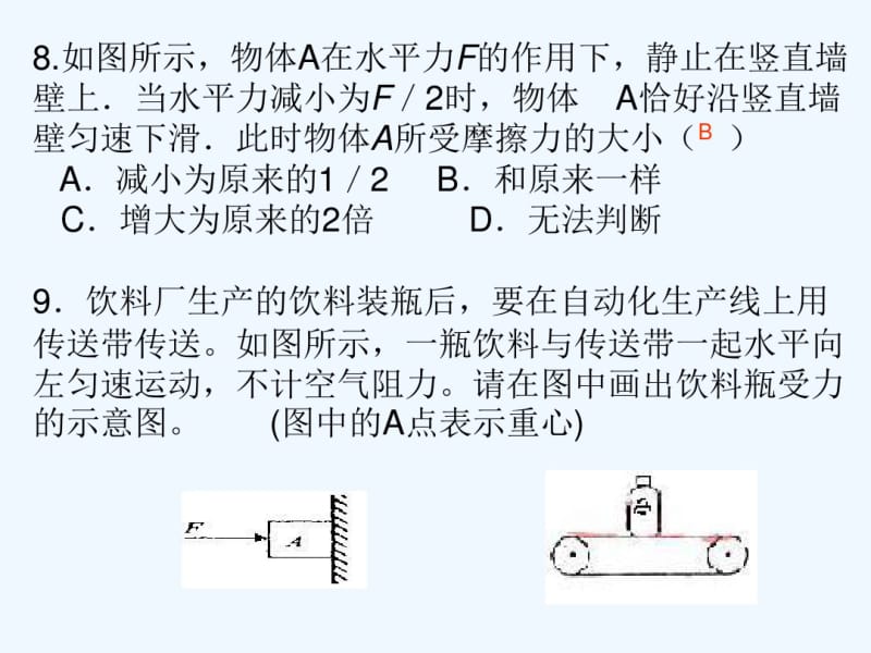 初中物理经典易错.pdf_第2页