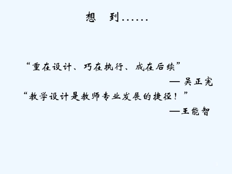 从教案到教学设计.pdf_第3页