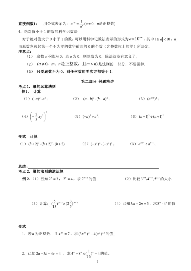 初中数学幂的运算专题总复习.pdf_第2页