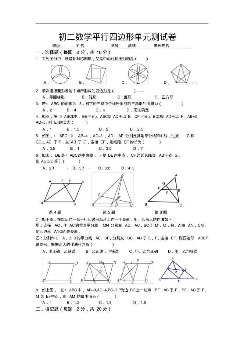 初二数学平行四边形单元测试卷.pdf_第1页