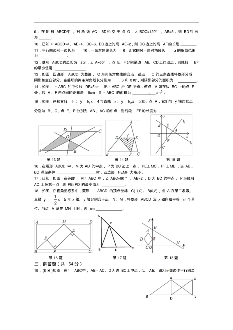 初二数学平行四边形单元测试卷.pdf_第2页