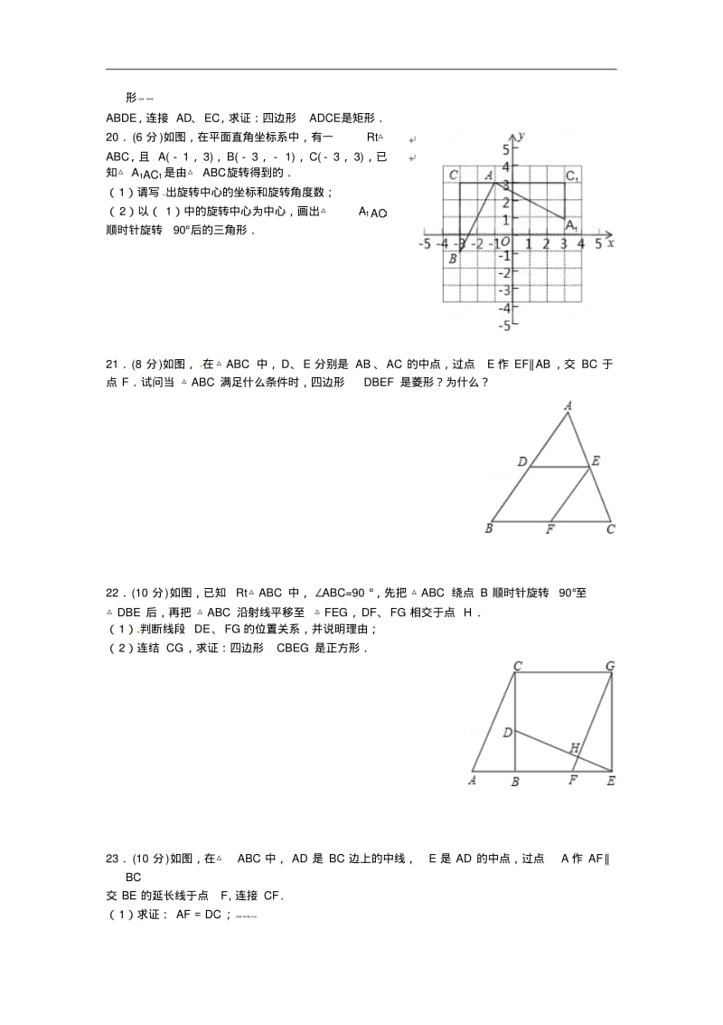 初二数学平行四边形单元测试卷.pdf_第3页