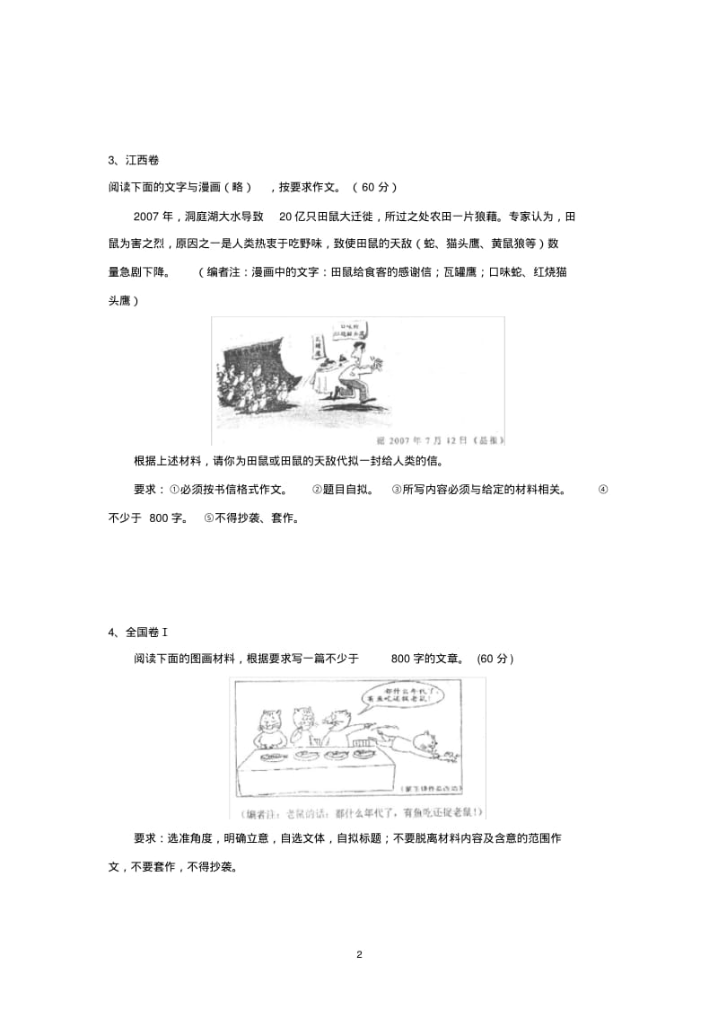 全国各省市历年高考语文新材料漫画类作文汇编.pdf_第2页