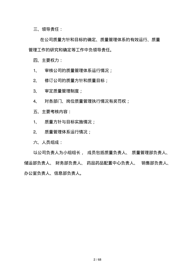 医药批发公司新版GSP岗位职责.pdf_第2页