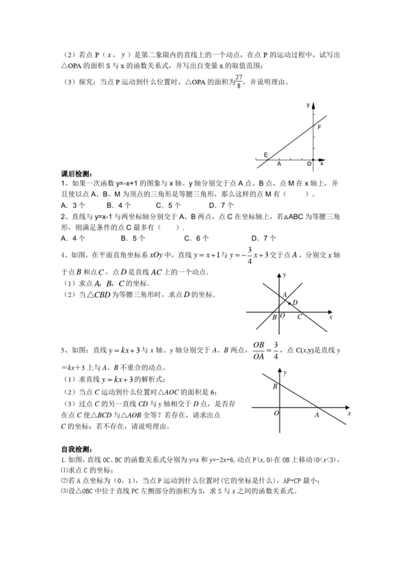 初二数学期末复习《一次函数的应用—动点问题》压轴题专题练习(附答案).pdf_第2页