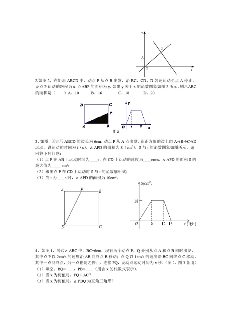 初二数学期末复习《一次函数的应用—动点问题》压轴题专题练习(附答案).pdf_第3页
