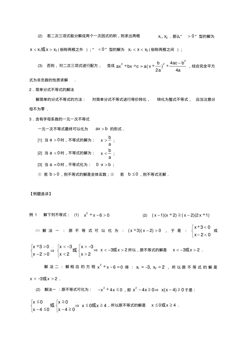 初高中数学衔接知识点的专题强化训练：专题七不等式.pdf_第2页