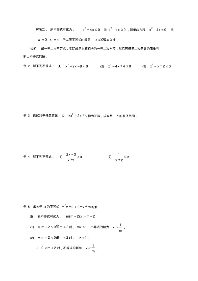 初高中数学衔接知识点的专题强化训练：专题七不等式.pdf_第3页