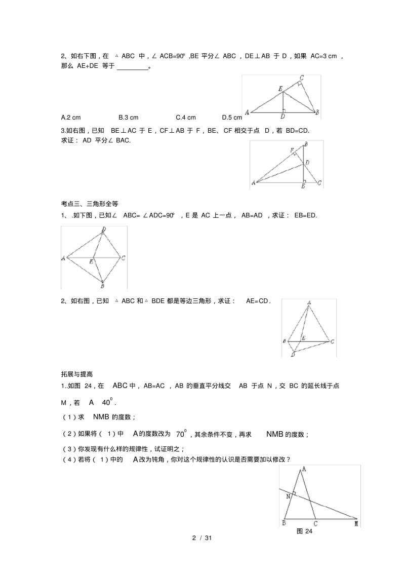 北师大版八年级数学下期末专题复习.pdf_第2页