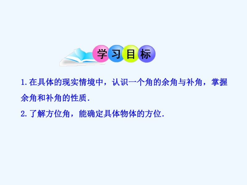 初中数学教学课件人教版七年级上.pdf_第2页