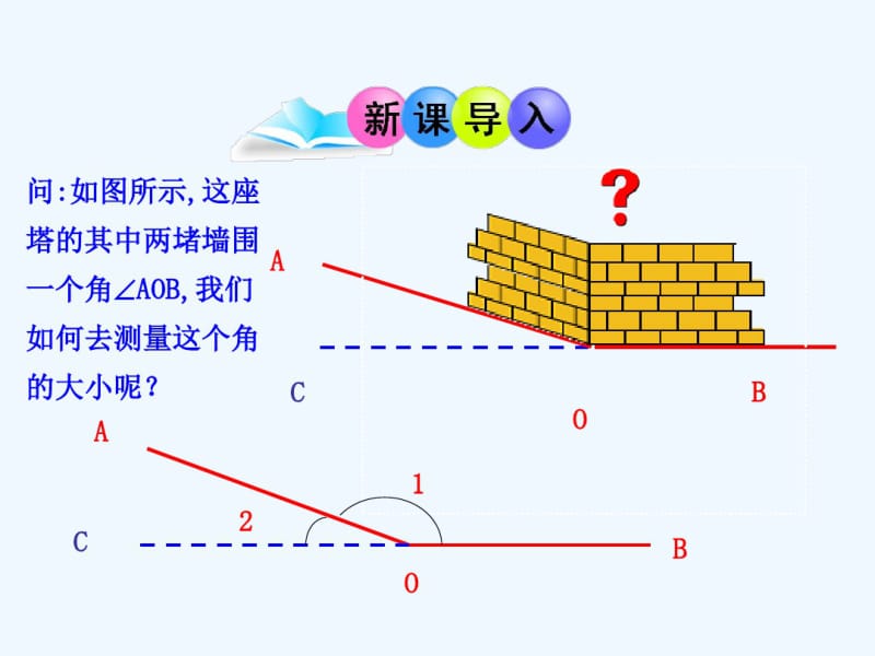 初中数学教学课件人教版七年级上.pdf_第3页