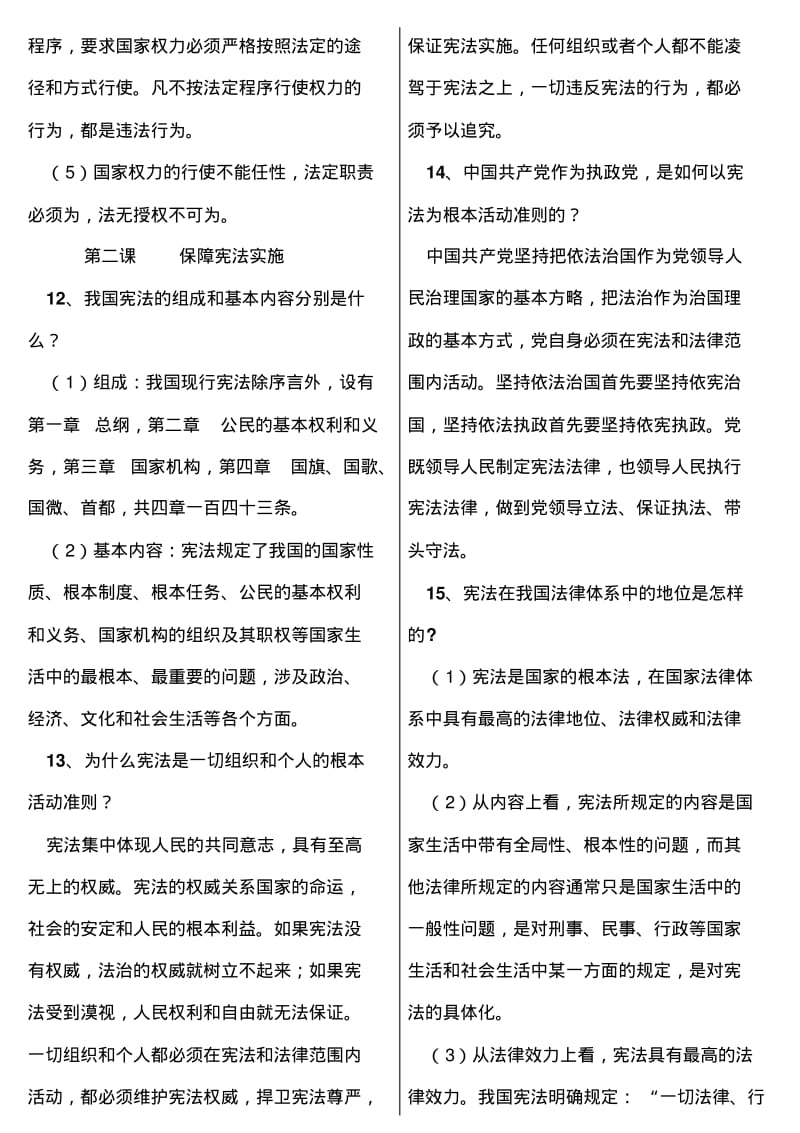 人教部编版八年级道德与法治下册全册知识点归纳总结.pdf_第3页