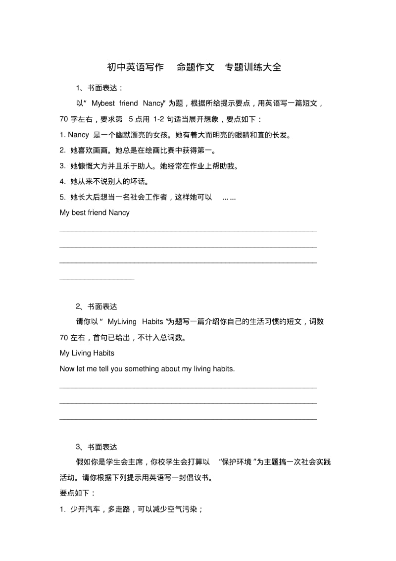 初中英语写作命题作文专题训练大全.pdf_第1页