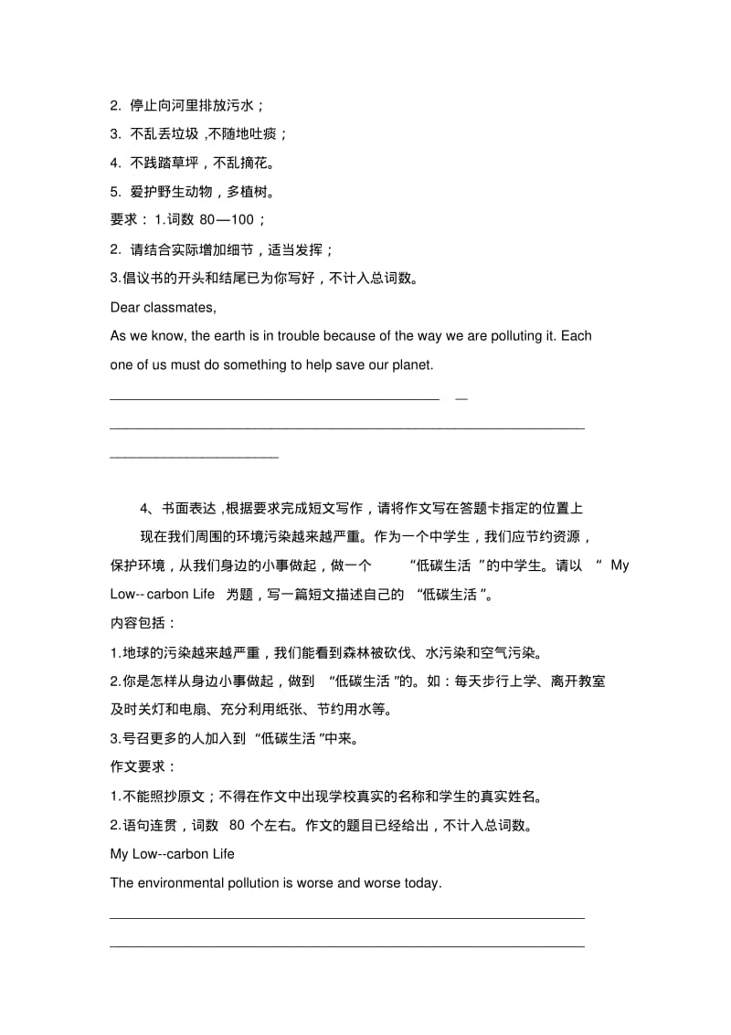 初中英语写作命题作文专题训练大全.pdf_第2页