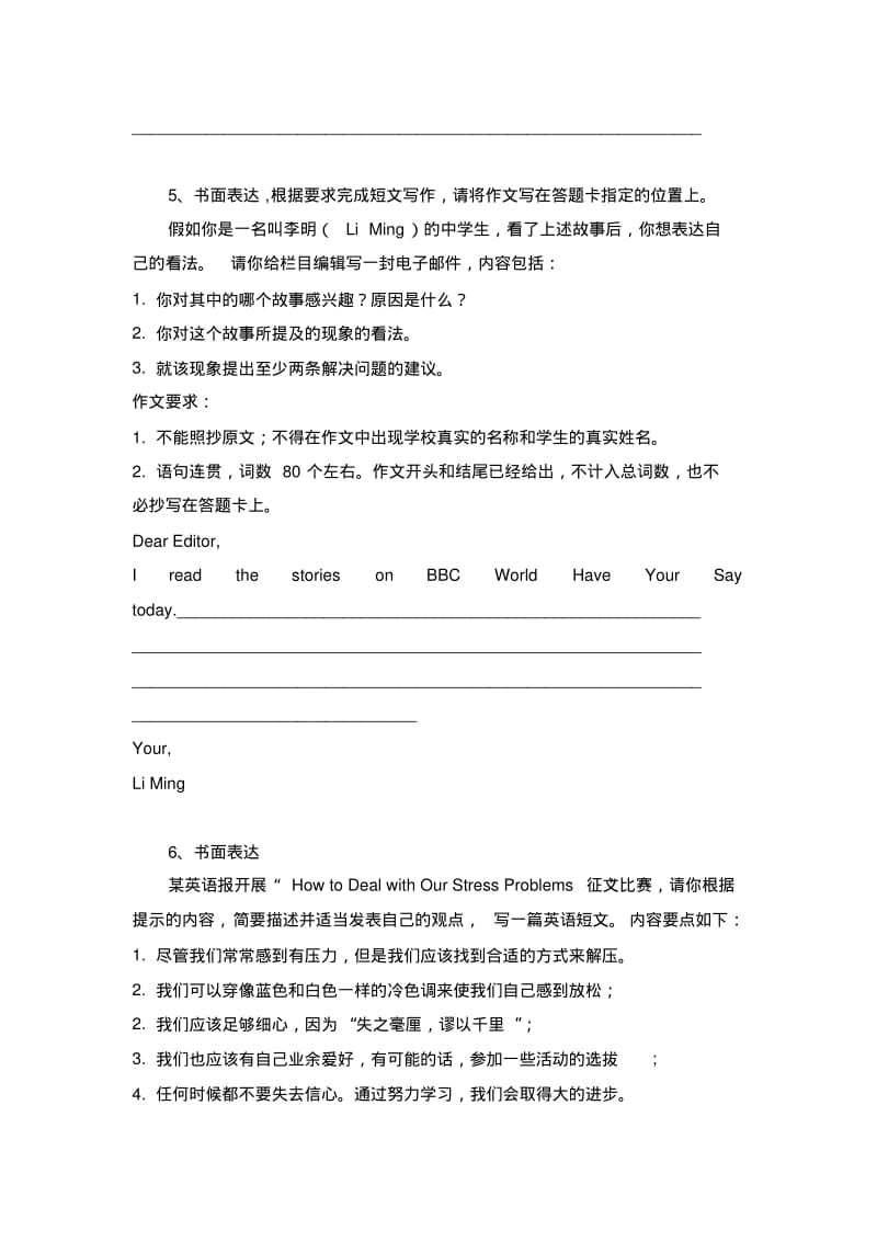 初中英语写作命题作文专题训练大全.pdf_第3页