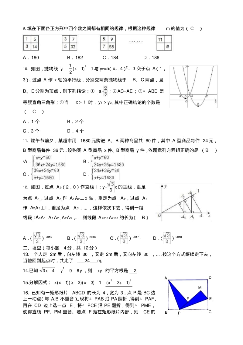 初中数学教师解题能力竞赛试题.pdf_第2页