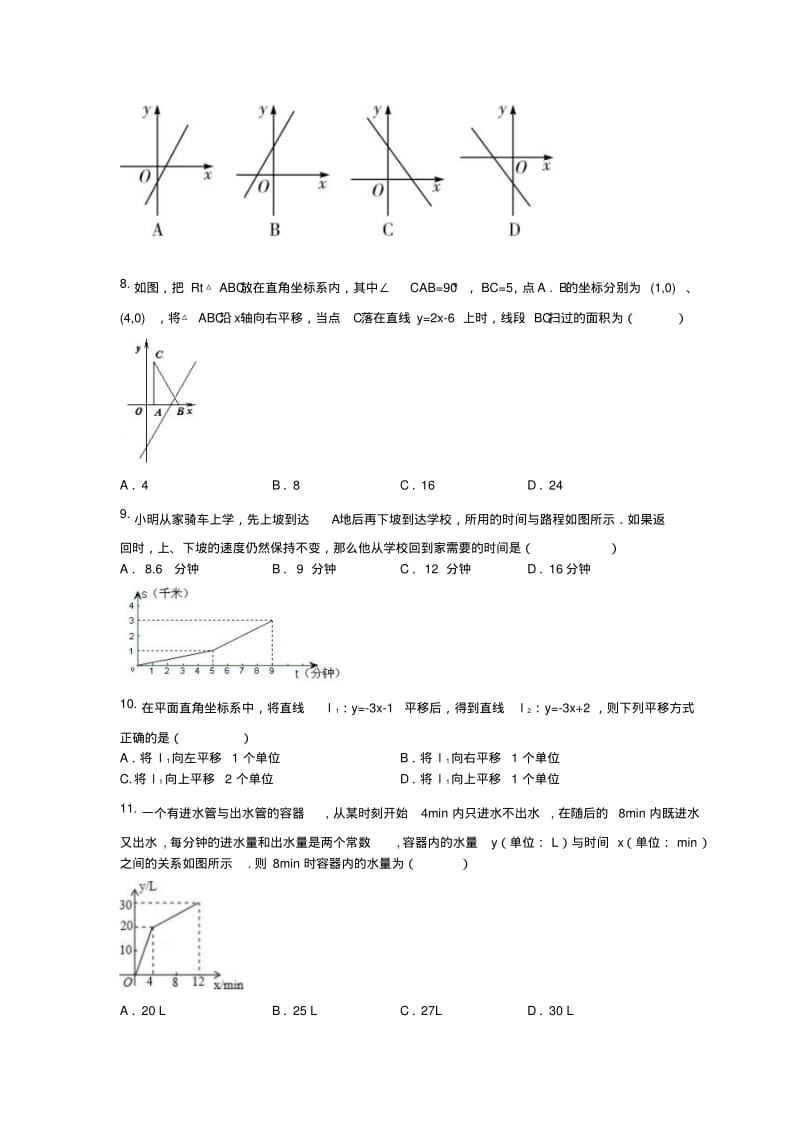 八年级数学一次函数专题强化练习50题(共计28页,含答案).pdf_第2页