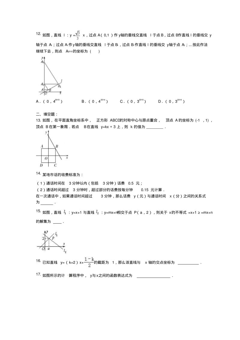 八年级数学一次函数专题强化练习50题(共计28页,含答案).pdf_第3页