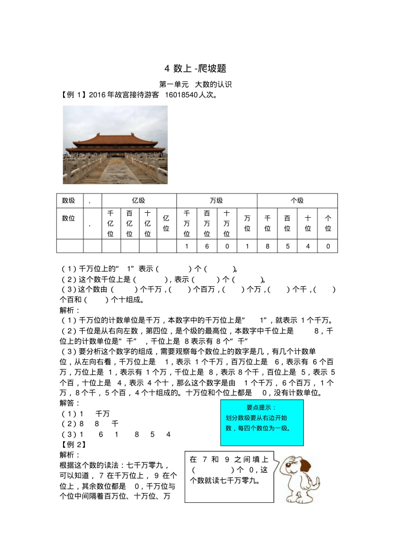 四年级上册数学试题-提升爬坡题(全册)(含答案解析).pdf_第1页