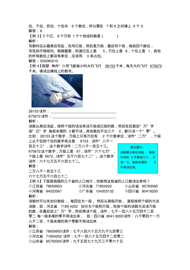 四年级上册数学试题-提升爬坡题(全册)(含答案解析).pdf_第2页