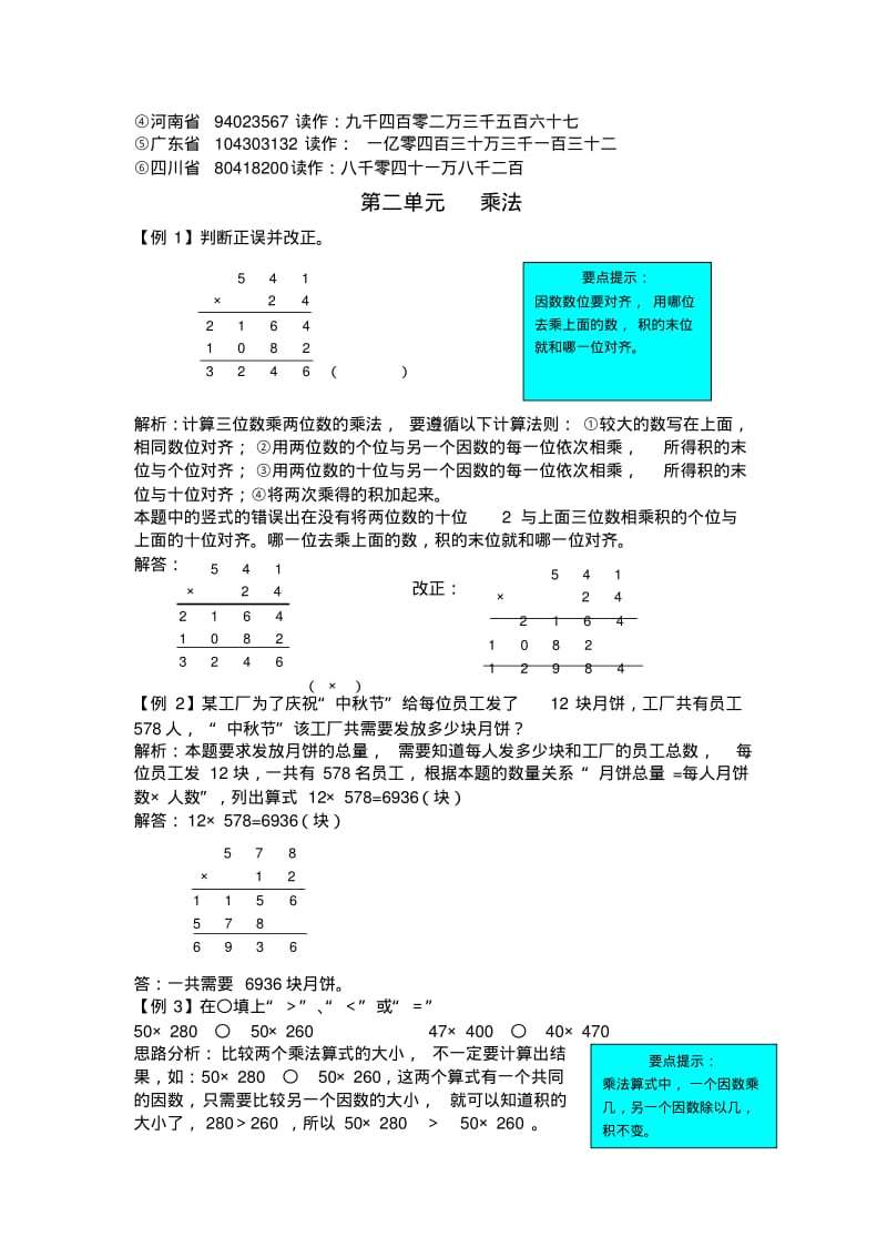 四年级上册数学试题-提升爬坡题(全册)(含答案解析).pdf_第3页