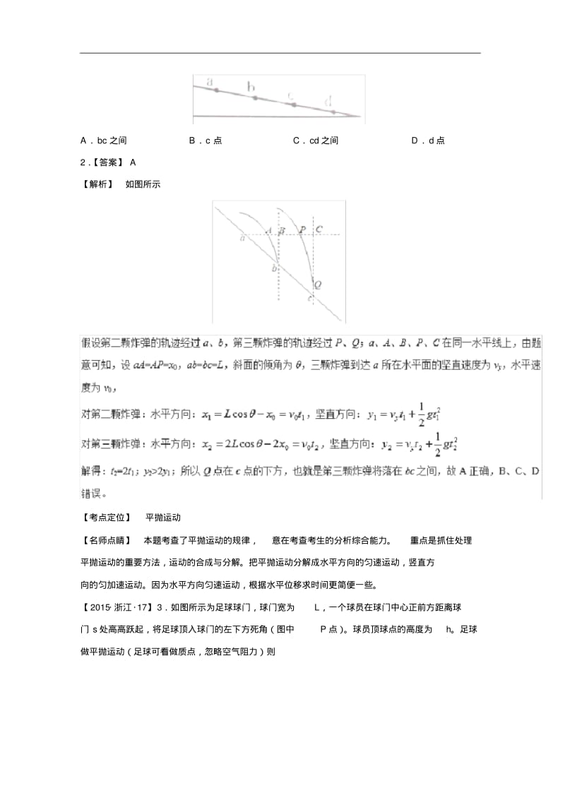 全国各地十年高考物理试题分类汇编：曲线运动.pdf_第2页