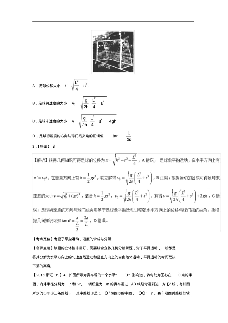 全国各地十年高考物理试题分类汇编：曲线运动.pdf_第3页