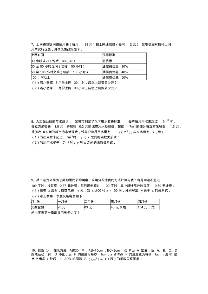 北师大版七年级数学下册第三章变量之间的关系综合压轴题练习题(无答案,版).pdf_第3页