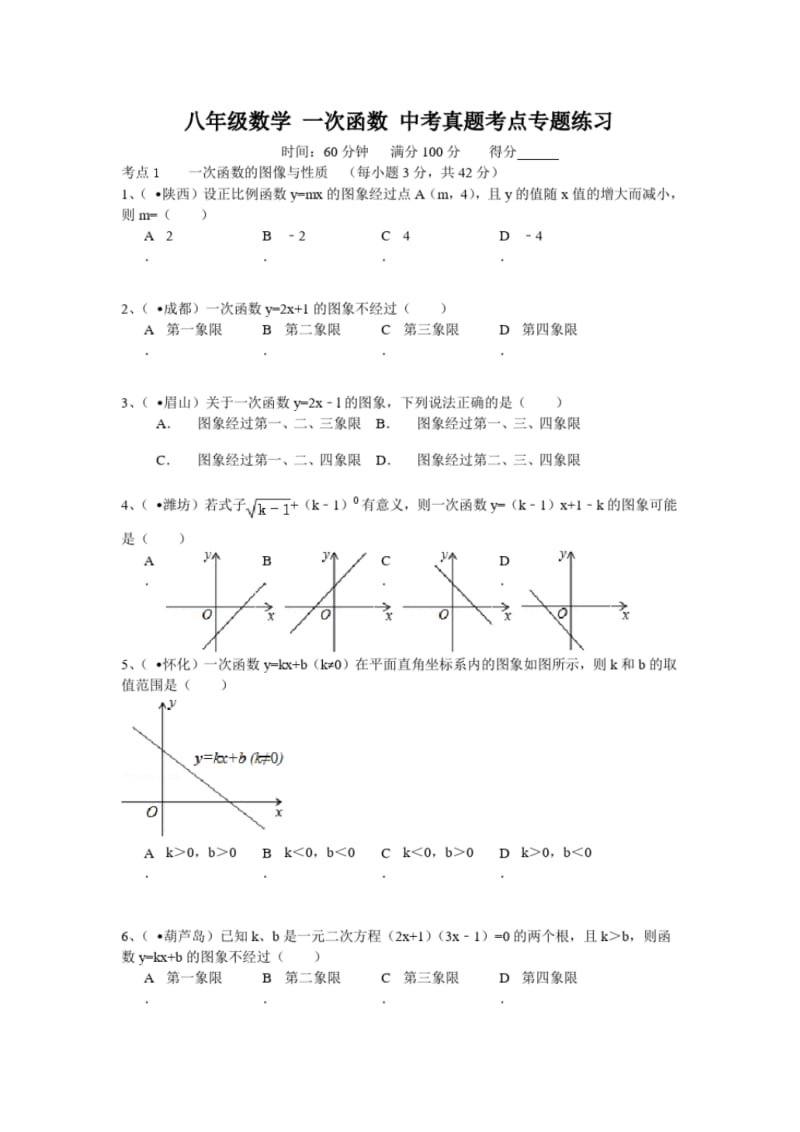 八年级数学一次函数中考真题考点专题练习(含详细解析).pdf_第1页