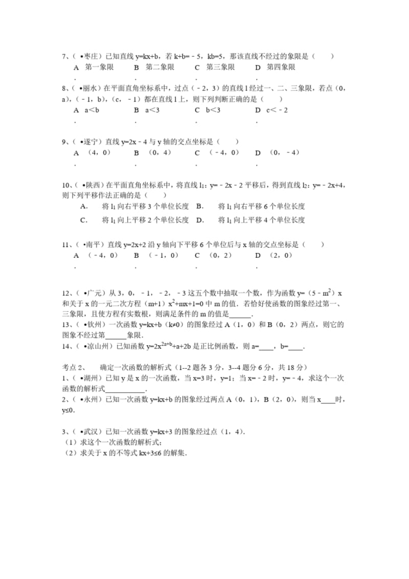 八年级数学一次函数中考真题考点专题练习(含详细解析).pdf_第2页