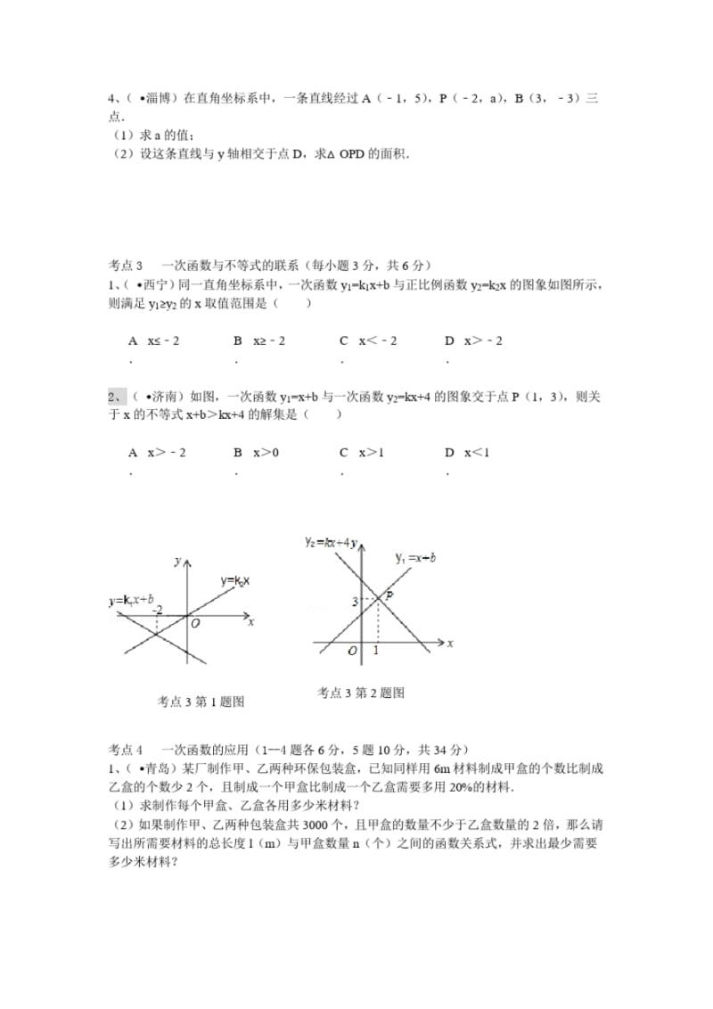 八年级数学一次函数中考真题考点专题练习(含详细解析).pdf_第3页