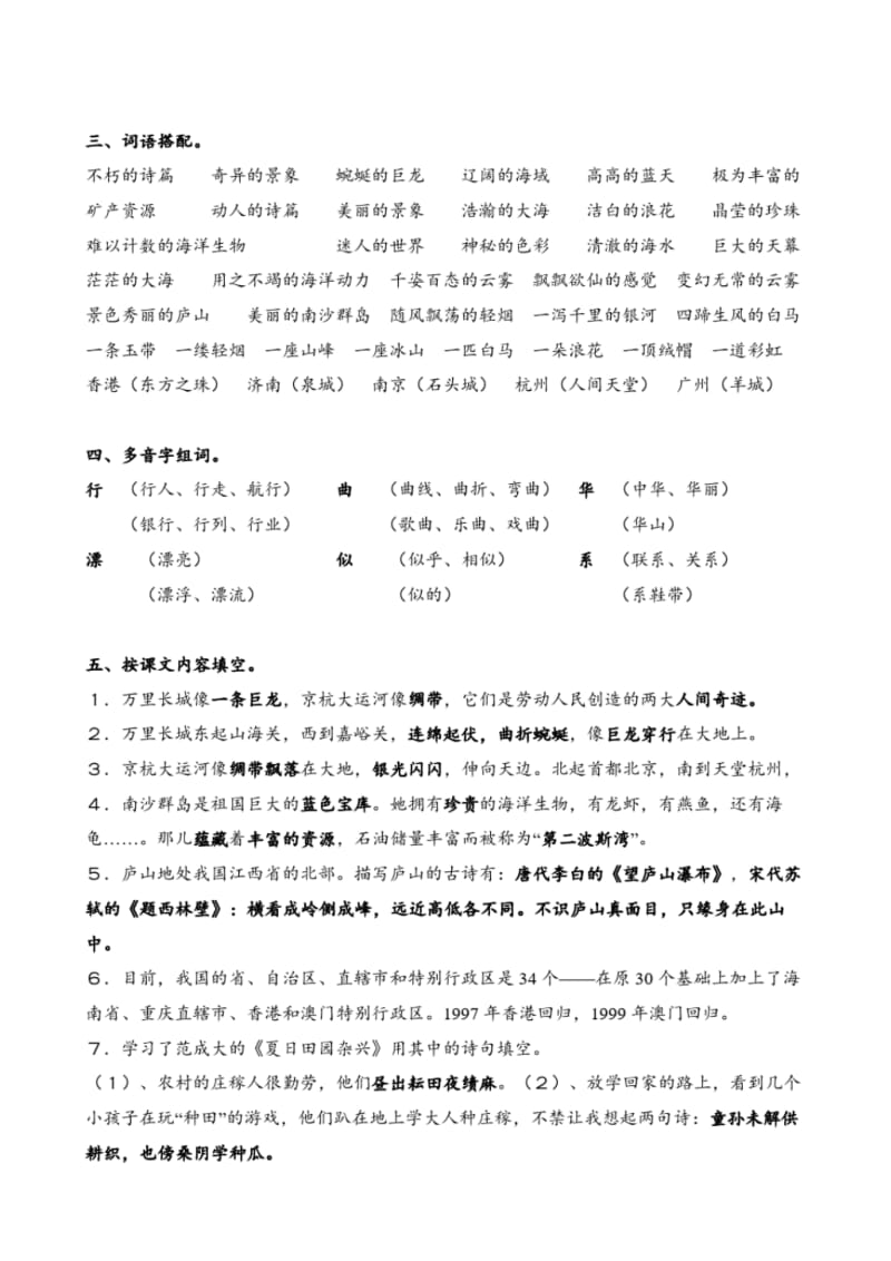 人教部编版小学三年级语文下册总复习大全.pdf_第2页