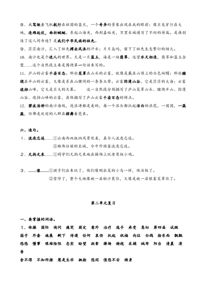 人教部编版小学三年级语文下册总复习大全.pdf_第3页