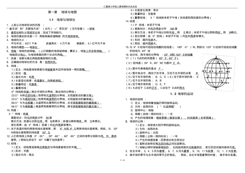 仁爱版七年级上册地理知识点总结.pdf_第1页