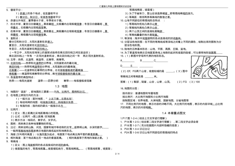 仁爱版七年级上册地理知识点总结.pdf_第2页