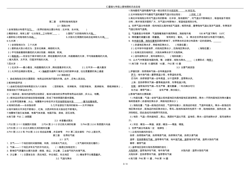 仁爱版七年级上册地理知识点总结.pdf_第3页