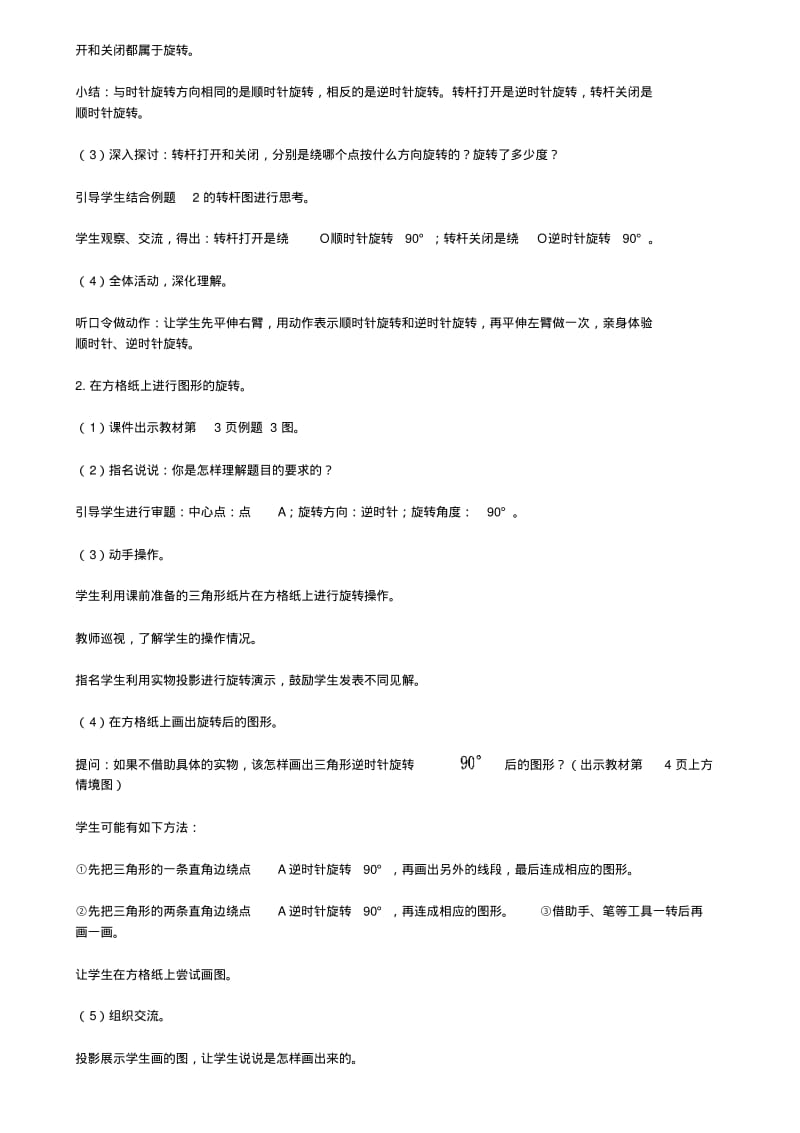 公开课《图形的旋转》教学设计.pdf_第2页